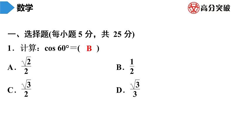 北师大版九年级单元测试 下册　第一章《直角三角形的边角关系》课件02