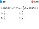 北师大版九年级单元测试 下册　第一章《直角三角形的边角关系》课件