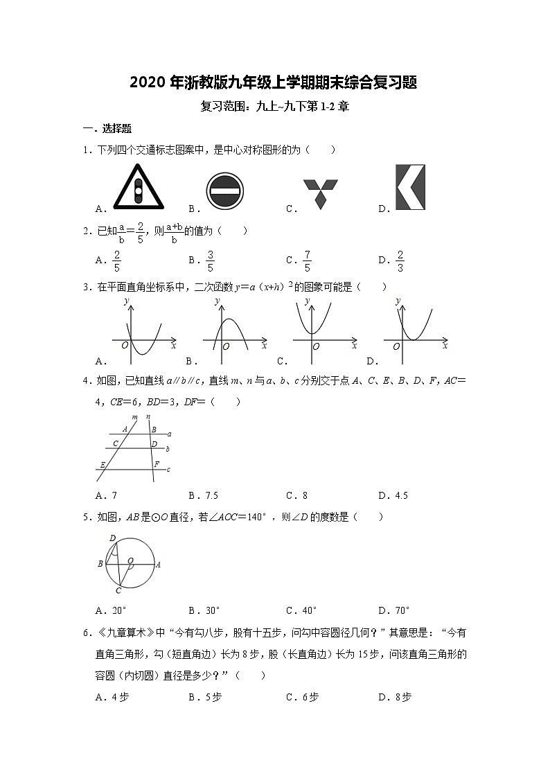 2020年浙教版九年级上学期期末综合复习题   解析版试卷01