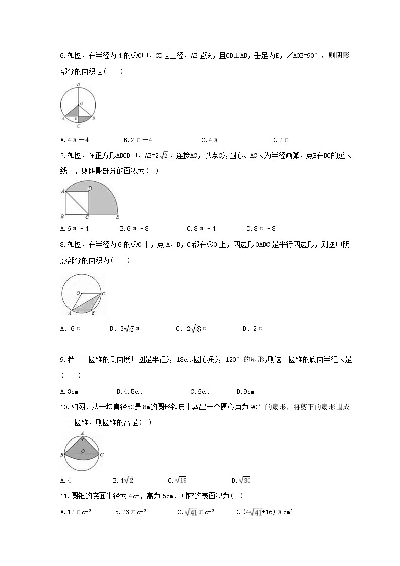 2020年人教版数学九上《弧长与扇形的面积》夯基练习卷 (含答案)02