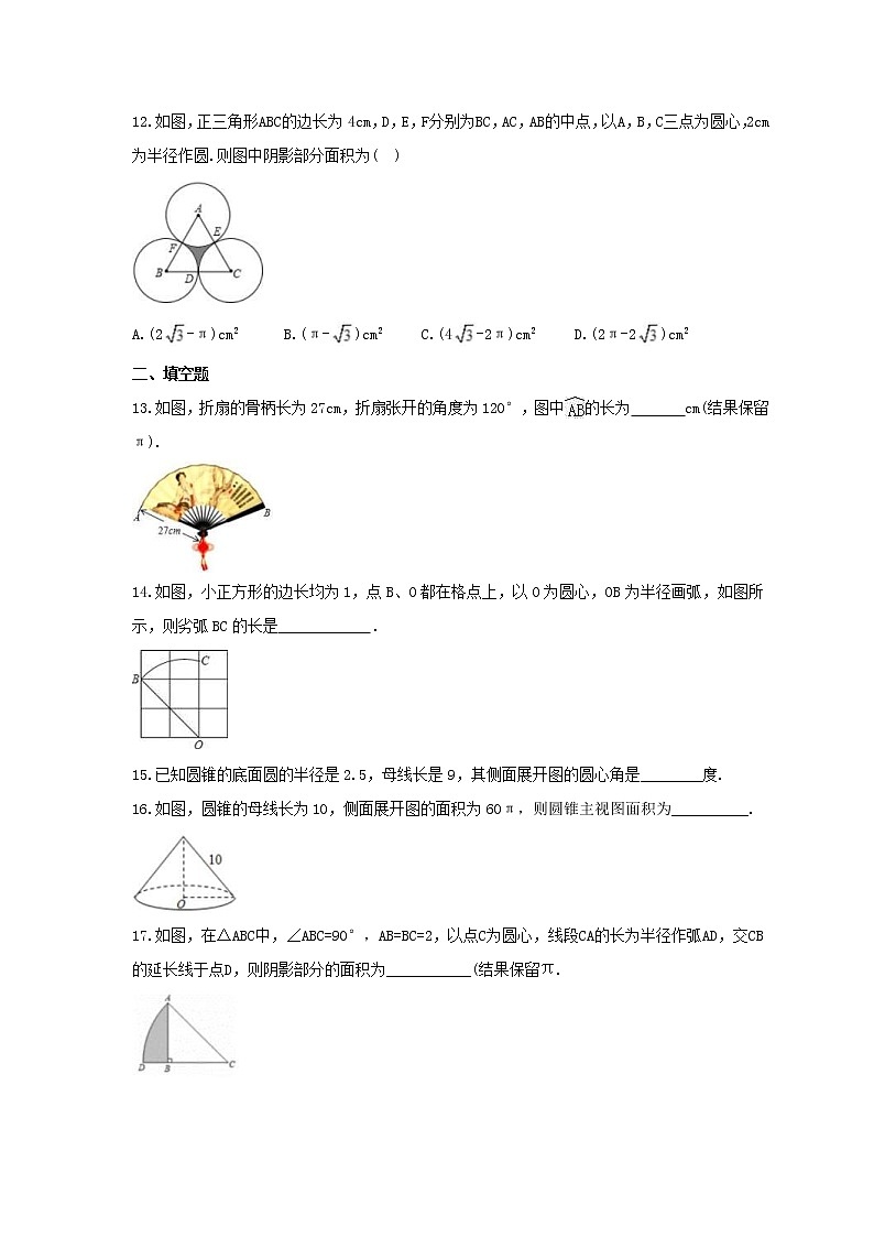 2020年人教版数学九上《弧长与扇形的面积》夯基练习卷 (含答案)03
