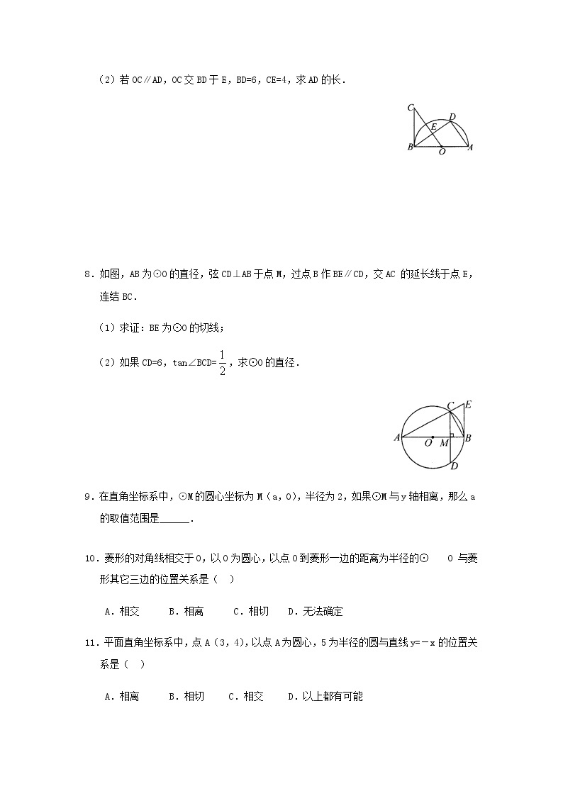 人教版数学九年级上册24.2.2 切线的判定与性质 同步练习02