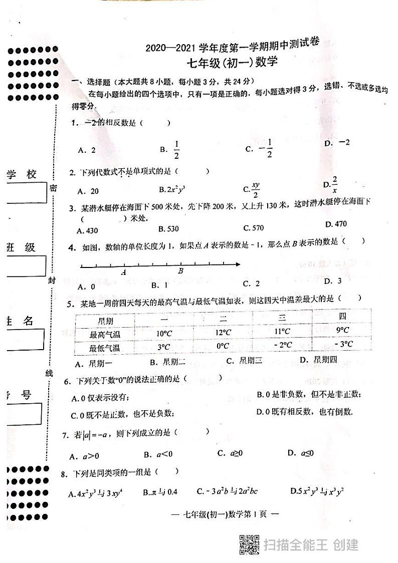 南昌市2020-2021学年七年级上学期期中数学测试卷01