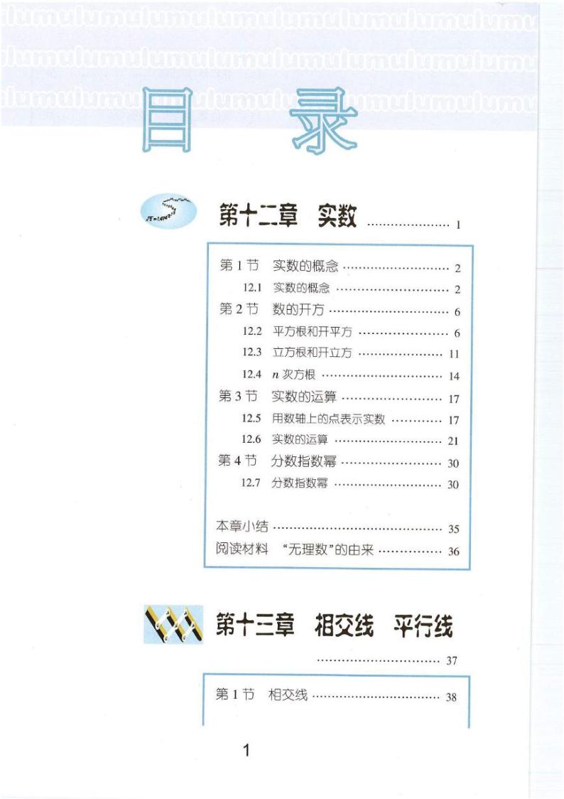 沪教版（五四学制）数学七年级下册电子课本2023高清PDF电子版01