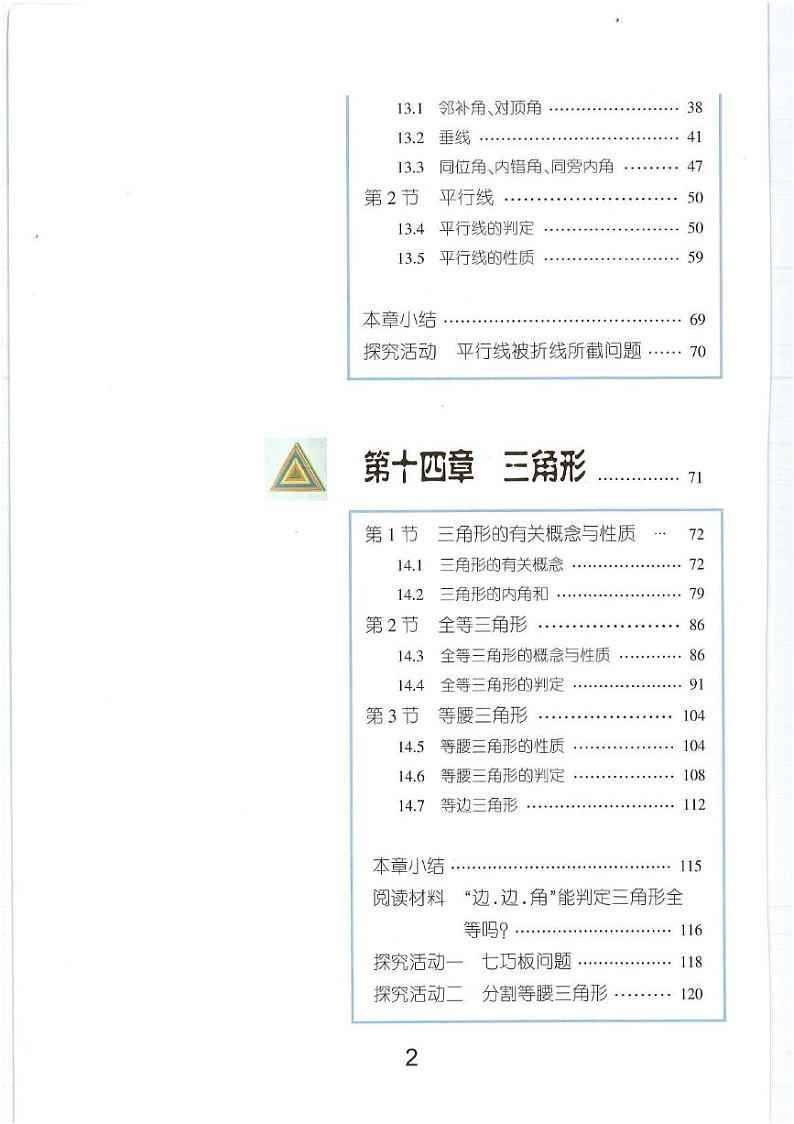 沪教版（五四学制）数学七年级下册电子课本 PDF 版第2页