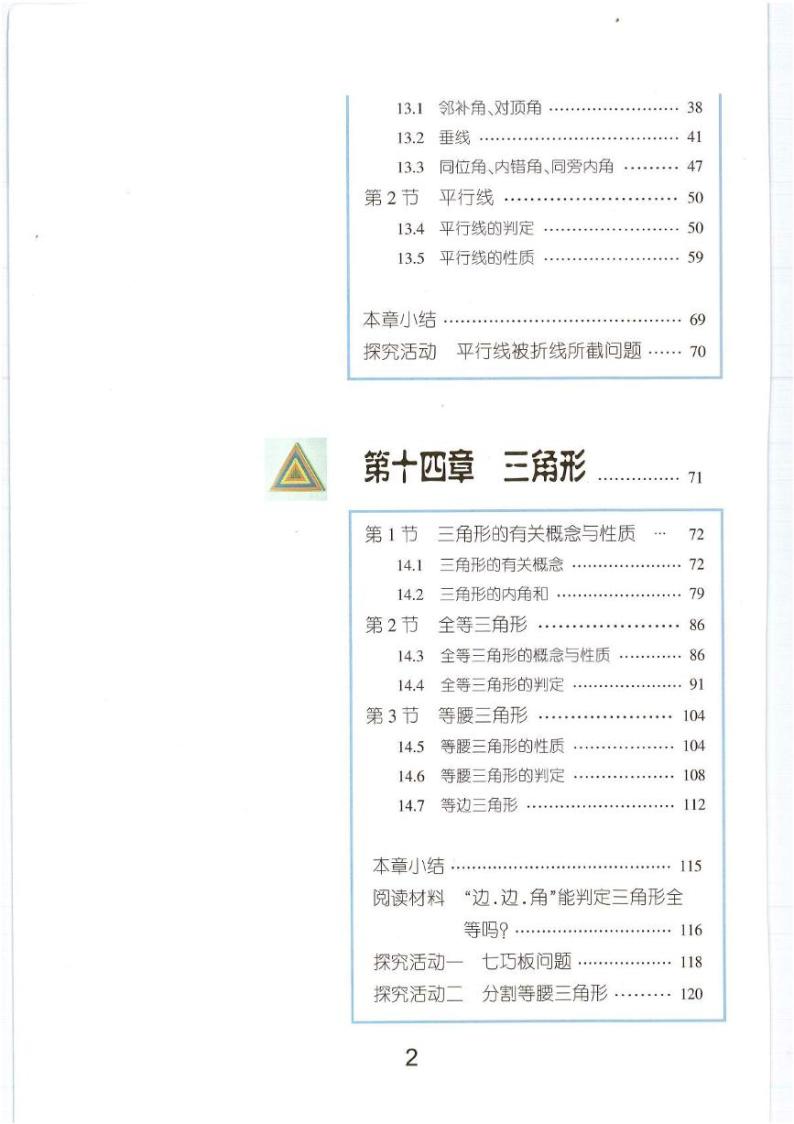 沪教版（五四学制）数学七年级下册电子课本2023高清PDF电子版02
