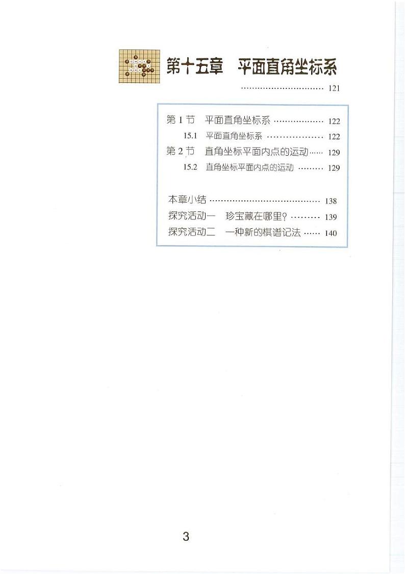沪教版（五四学制）数学七年级下册电子课本 PDF 版第3页