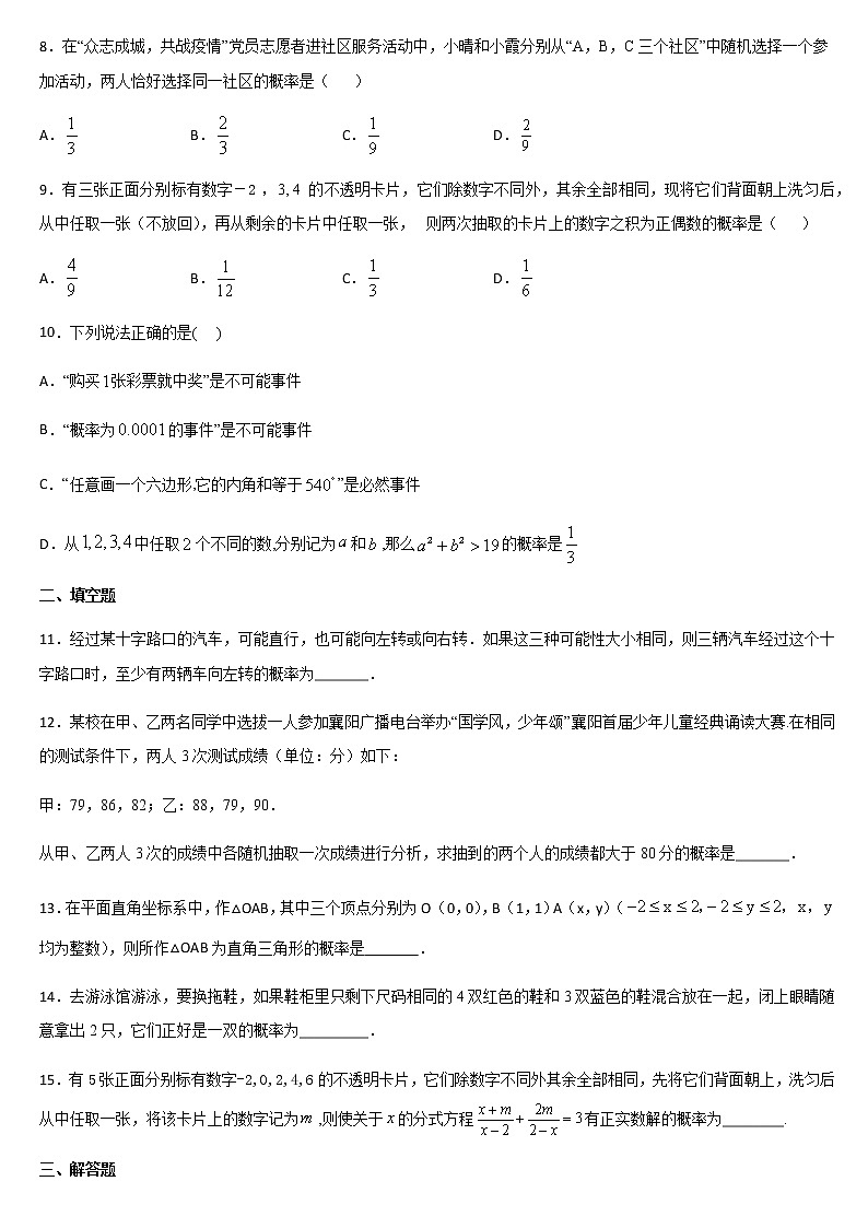 人教版九年级数学上册 第二十五章 概率初步 25.2 用列举法求概率（第一课时）课后练习02
