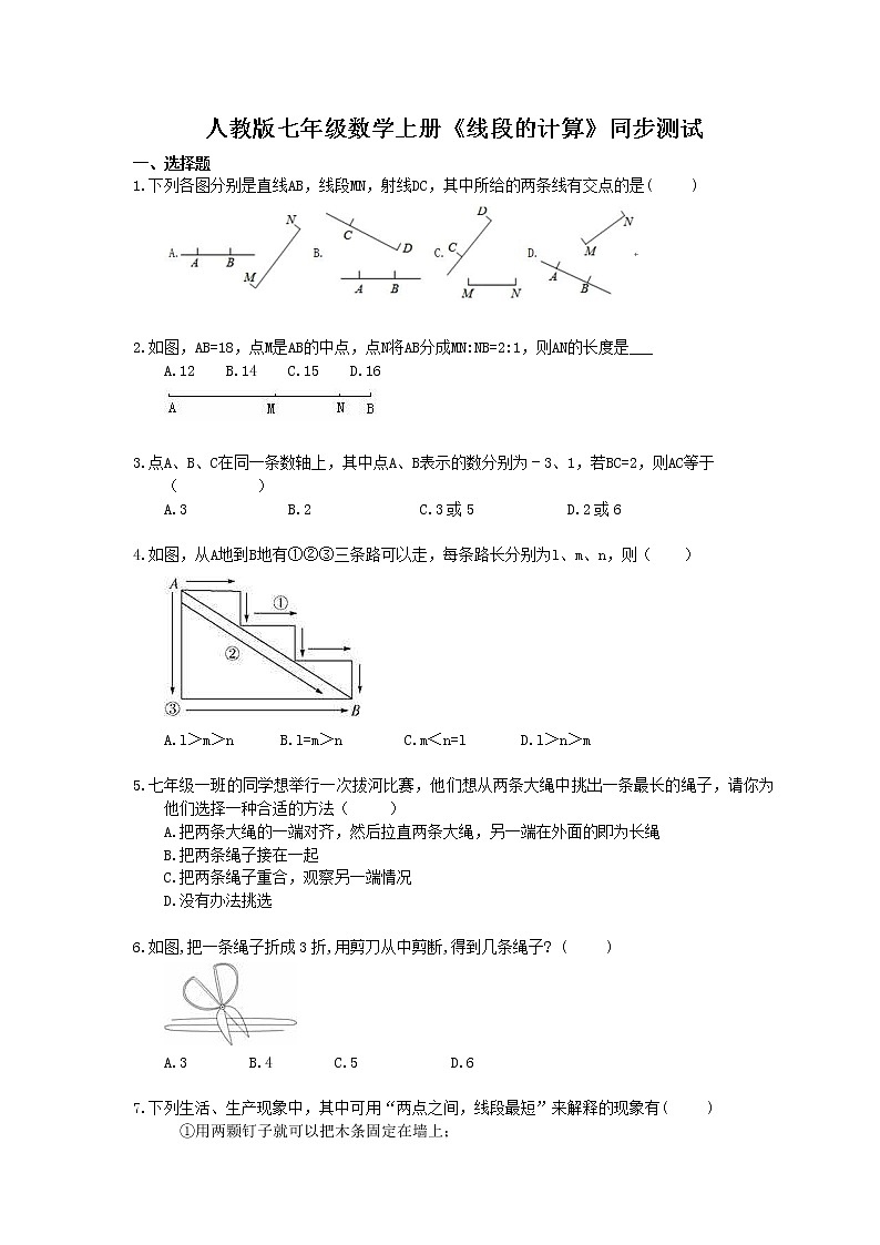 2020年人教版七年级数学上册《线段的计算》同步测试(含答案)01