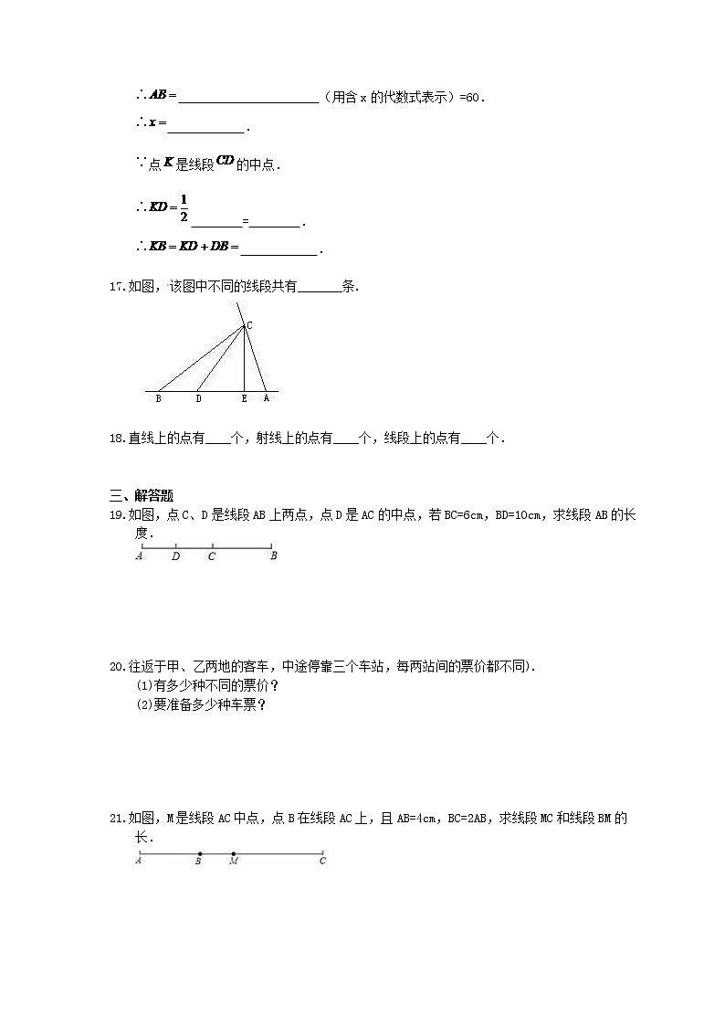 2020年人教版七年级数学上册《线段的计算》同步测试(含答案)03