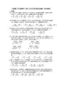 初中数学人教版八年级上册第十五章 分式15.3 分式方程同步练习题