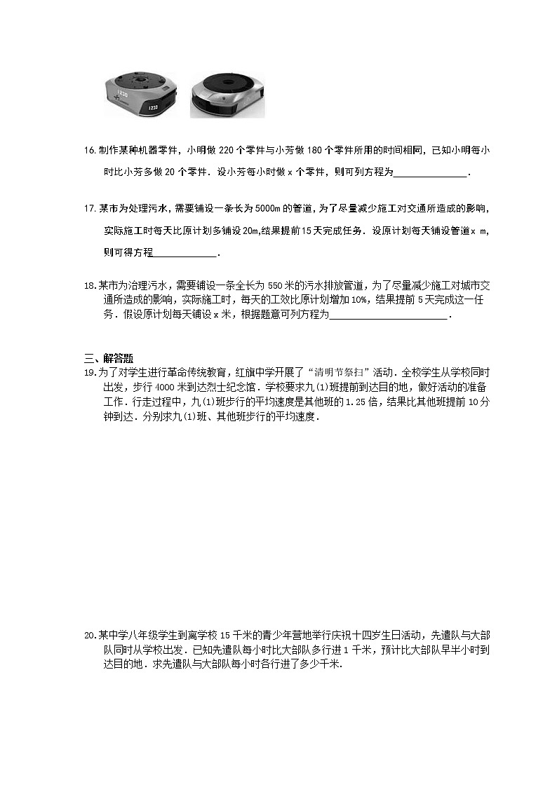 2020年人教版八年级数学上册《分式方程实际问题》同步测试(含答案)03