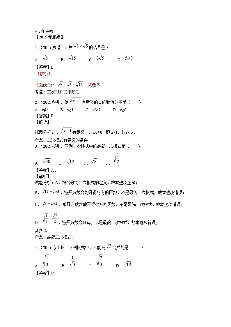 九年级数学中考复习专题：二次根式练习及解析第2页