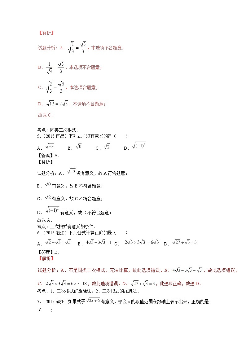 九年级数学中考复习专题：二次根式练习及解析第3页