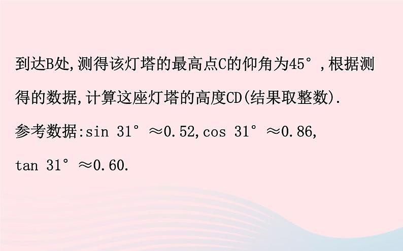 2021年九 年级中考数学全程复习专题七：解直角三角形的实际应用的基本类型 课件07