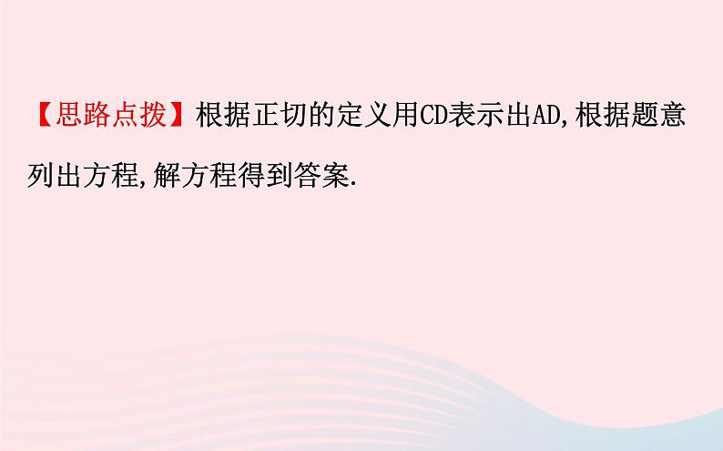 2021年九 年级中考数学全程复习专题七：解直角三角形的实际应用的基本类型 课件08