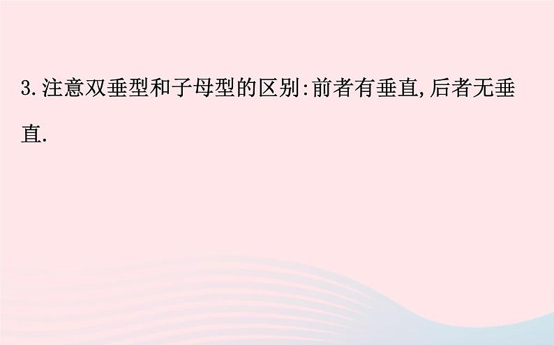 2021年九年级中考数学全程复习专题六：相似三角形的基本类型课件08