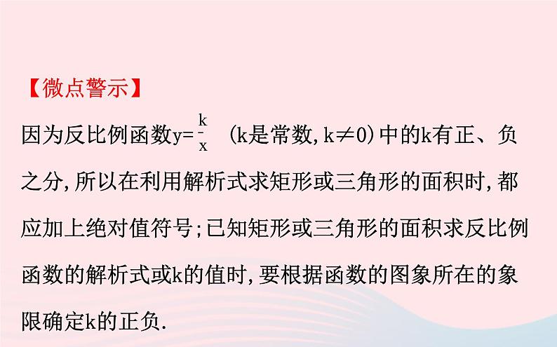 2021年九年级中考数学全程复习专题二：反比例函数中k的几何意义课件05