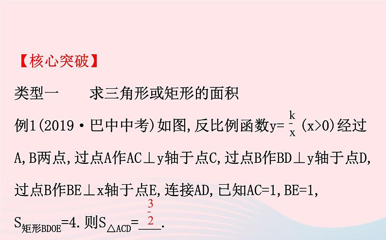 2021年九年级中考数学全程复习专题二：反比例函数中k的几何意义课件06