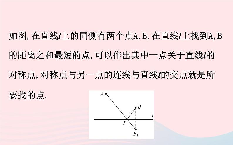 2021年九年级中考数学全程复习专题五：图形变换中的最值问题  课件04