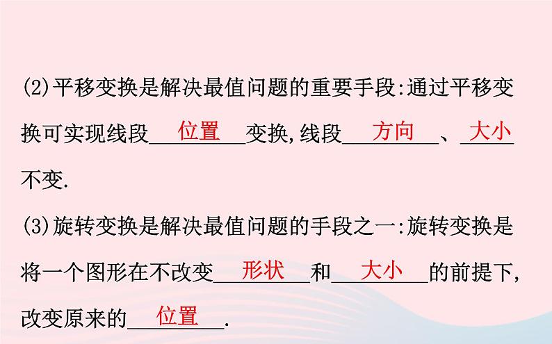 2021年九年级中考数学全程复习专题五：图形变换中的最值问题  课件05