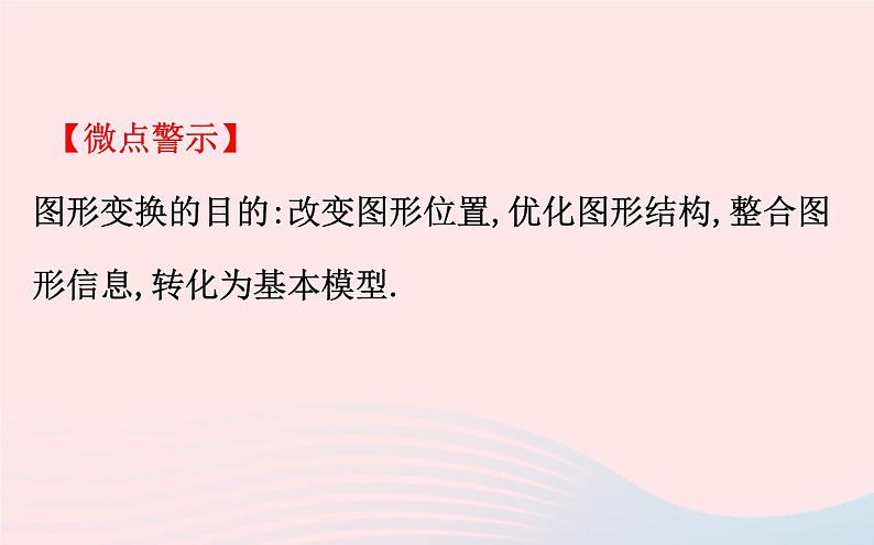 2021年九年级中考数学全程复习专题五：图形变换中的最值问题  课件06