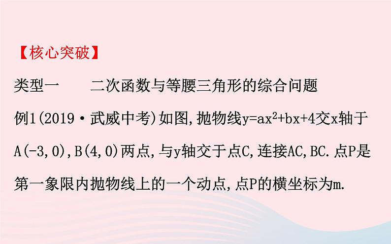 2021年九年级中考数学全程复习专题三：二次函数中的存在性问题 课件02