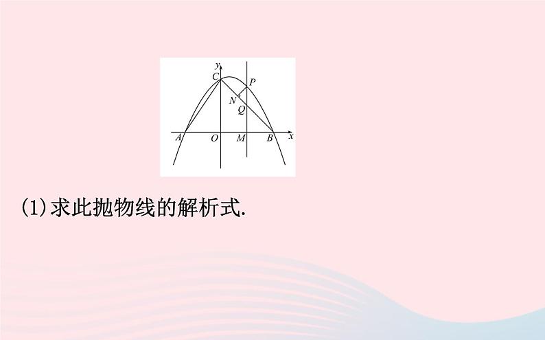 2021年九年级中考数学全程复习专题三：二次函数中的存在性问题 课件03