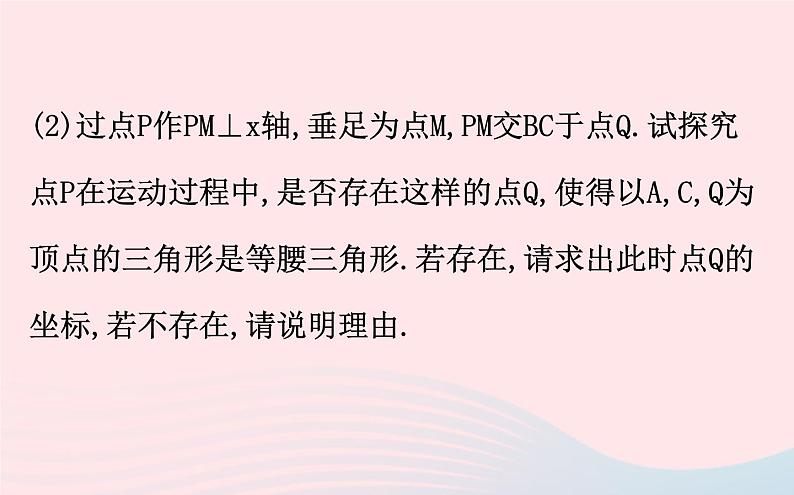 2021年九年级中考数学全程复习专题三：二次函数中的存在性问题 课件04