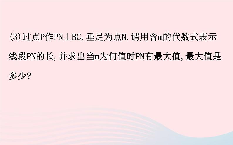 2021年九年级中考数学全程复习专题三：二次函数中的存在性问题 课件05