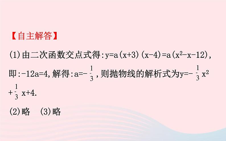 2021年九年级中考数学全程复习专题三：二次函数中的存在性问题 课件07