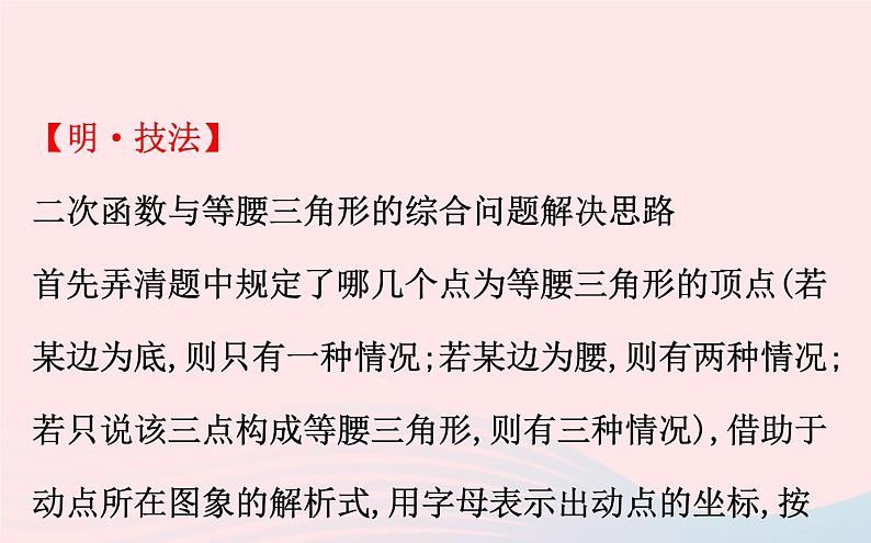 2021年九年级中考数学全程复习专题三：二次函数中的存在性问题 课件08