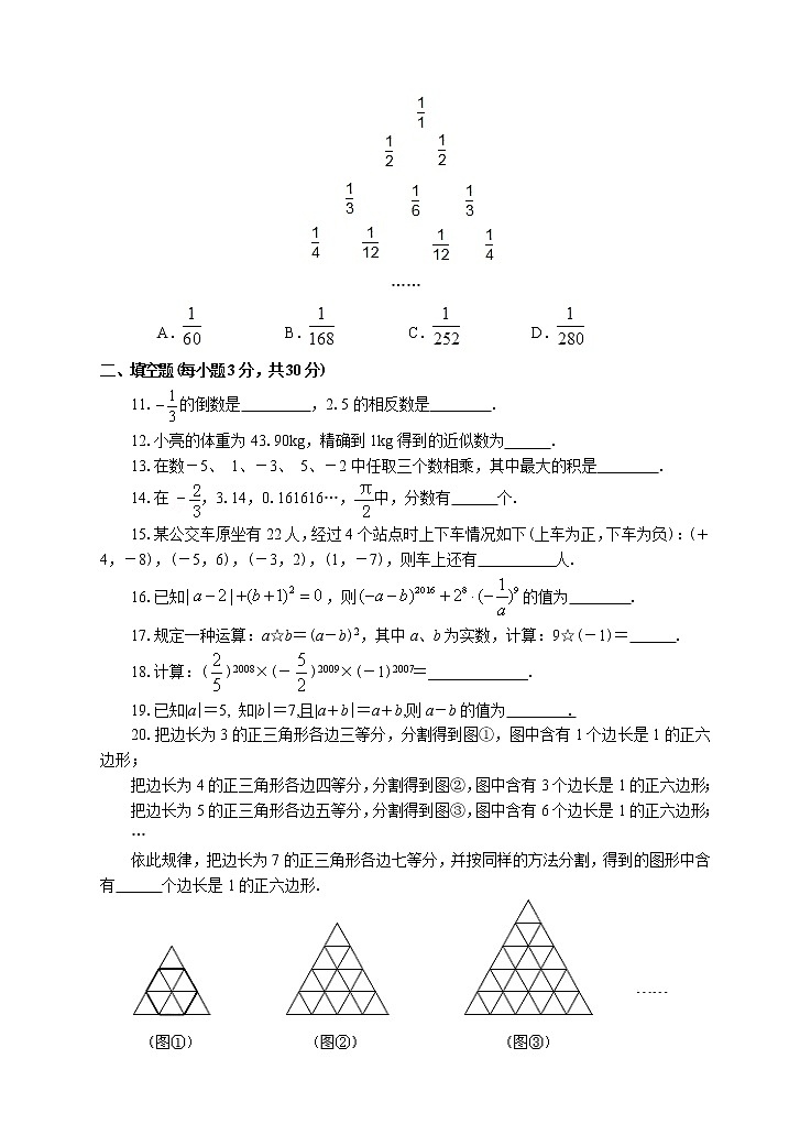 七年级上册期末专题复习01：第一章有理数（基础卷）附答案解析02