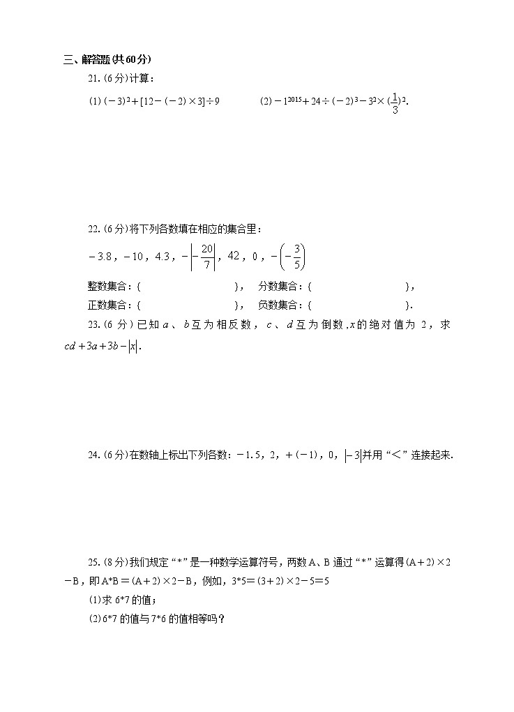 七年级上册期末专题复习01：第一章有理数（基础卷）附答案解析03