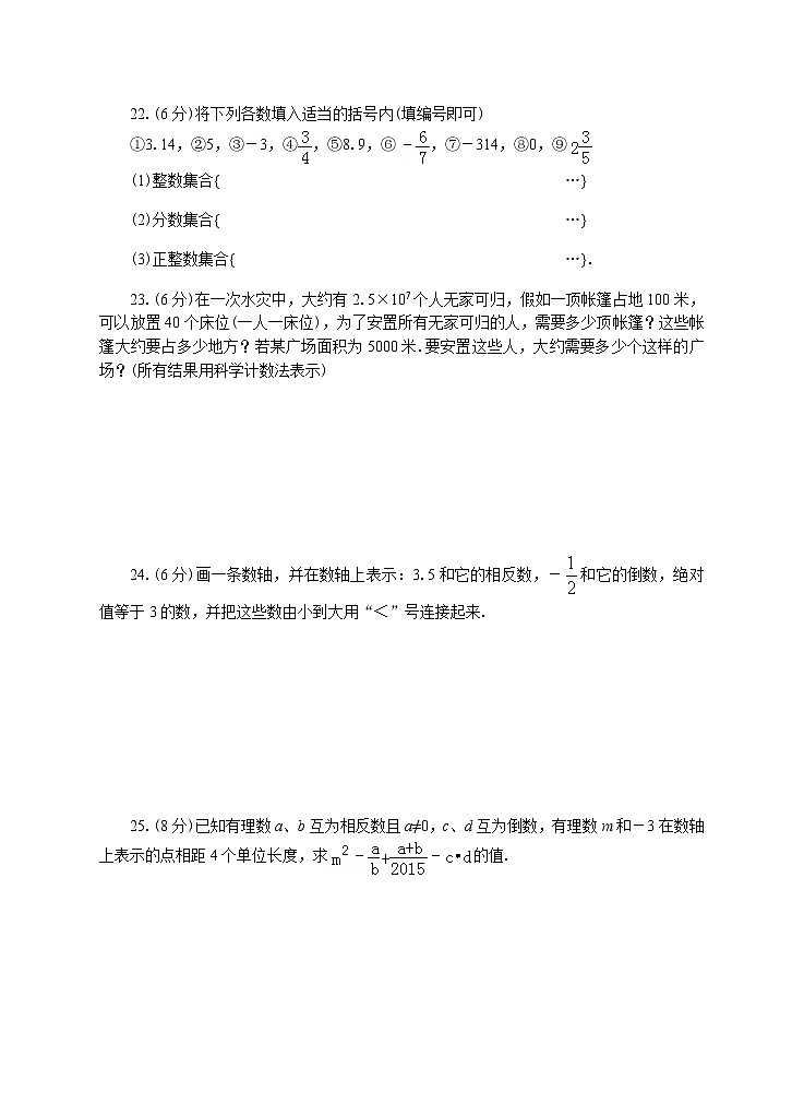 七年级上册期末专题复习02：第一章有理数（提升卷）附答案解析第3页