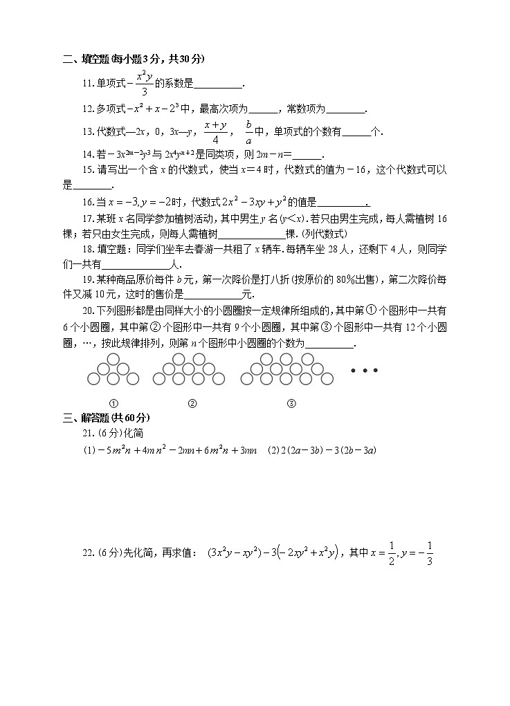 七年级上册期末专题复习03：第二章整式的加减（基础卷）附答案解析第2页