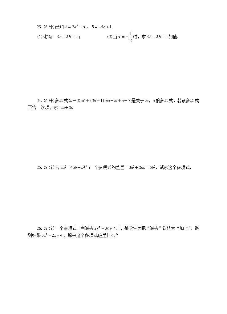 七年级上册期末专题复习03：第二章整式的加减（基础卷）附答案解析第3页