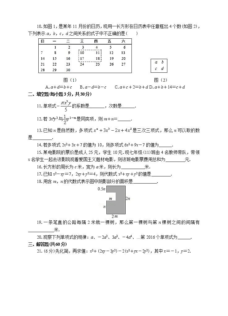 七年级上册期末专题复习04：第二章整式的加减（提升卷）附答案解析第2页