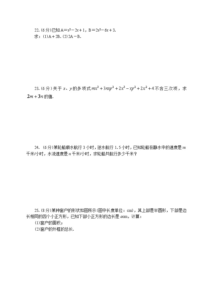 七年级上册期末专题复习04：第二章整式的加减（提升卷）附答案解析第3页