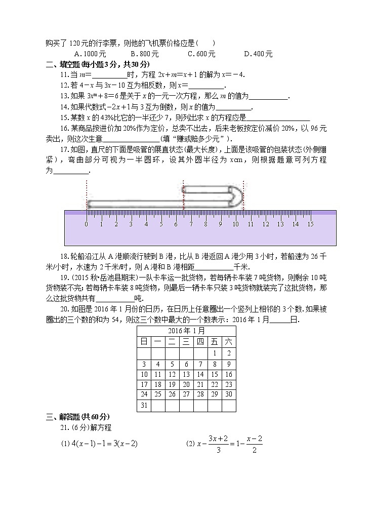 七年级上册期末专题复习05：第三章一元一次方程（基础卷）附答案解析02