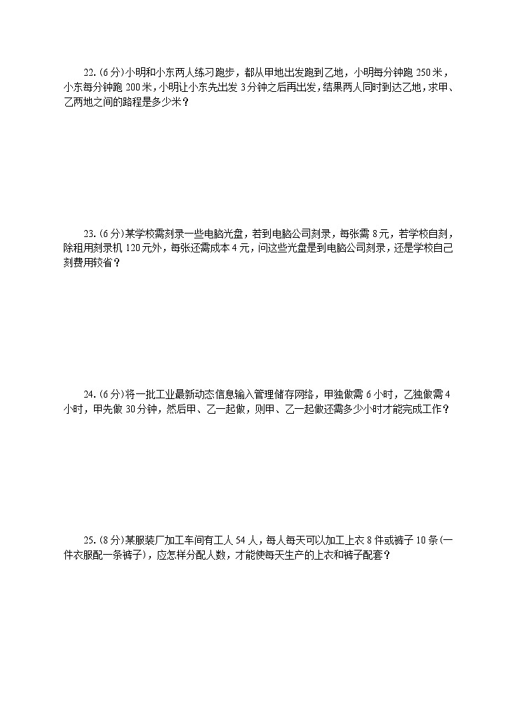 七年级上册期末专题复习05：第三章一元一次方程（基础卷）附答案解析03