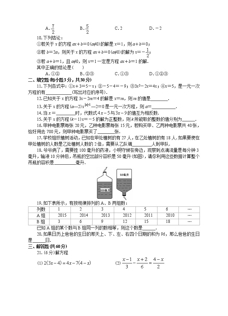 七年级上册期末专题复习06：第三章一元一次方程（提升卷）附答案解析第2页