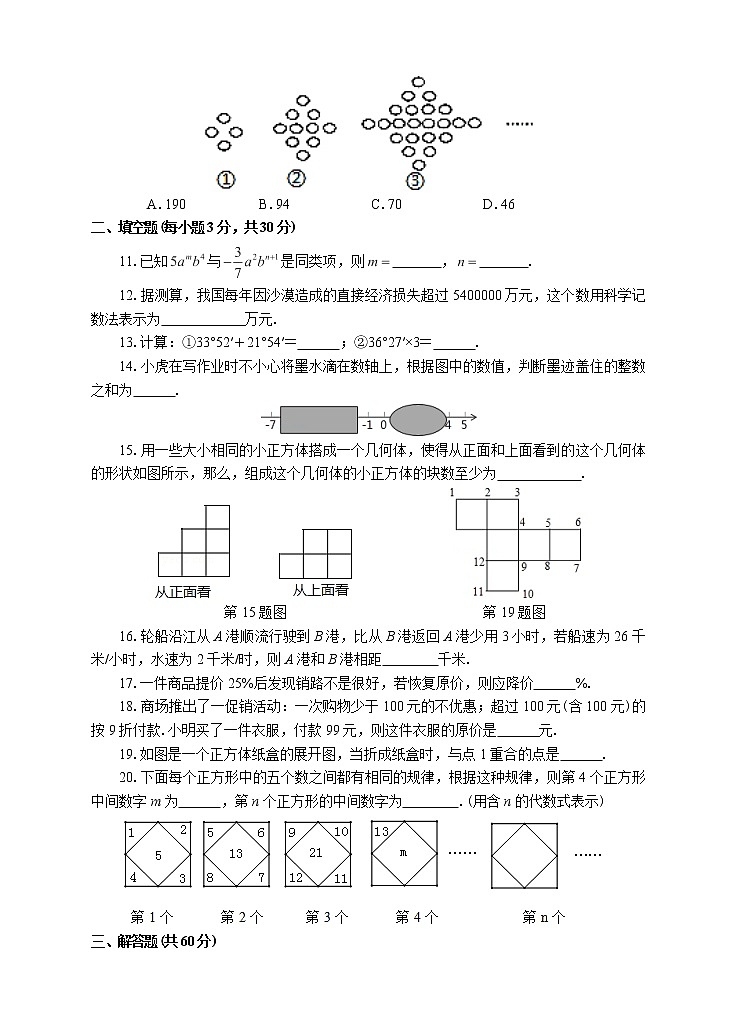七年级上册期末专题复习09：模拟测试卷（一）附答案解析02