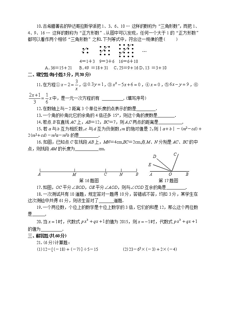 七年级上册期末专题复习10：模拟测试卷（二）附答案解析02