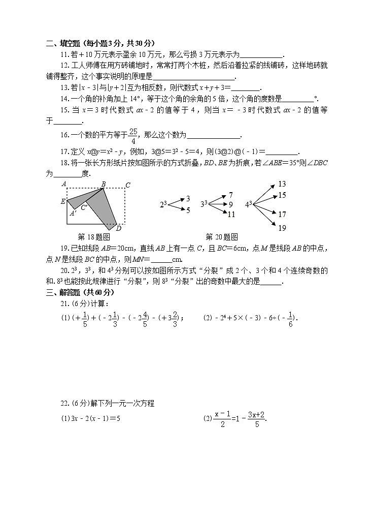 七年级上册期末专题复习11：模拟测试卷（三）附答案解析第2页