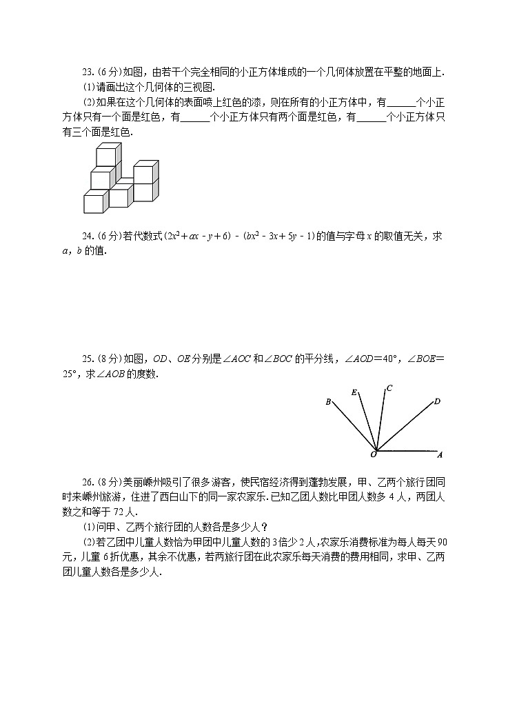 七年级上册期末专题复习11：模拟测试卷（三）附答案解析第3页