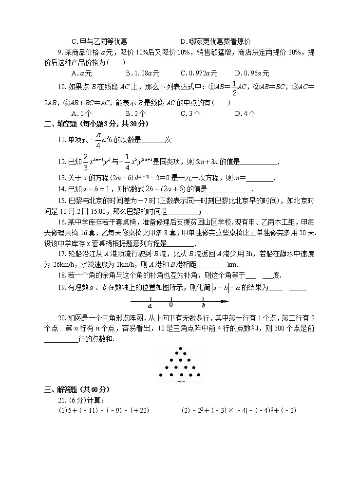 七年级上册期末专题复习12：模拟测试卷（四）附答案解析第2页