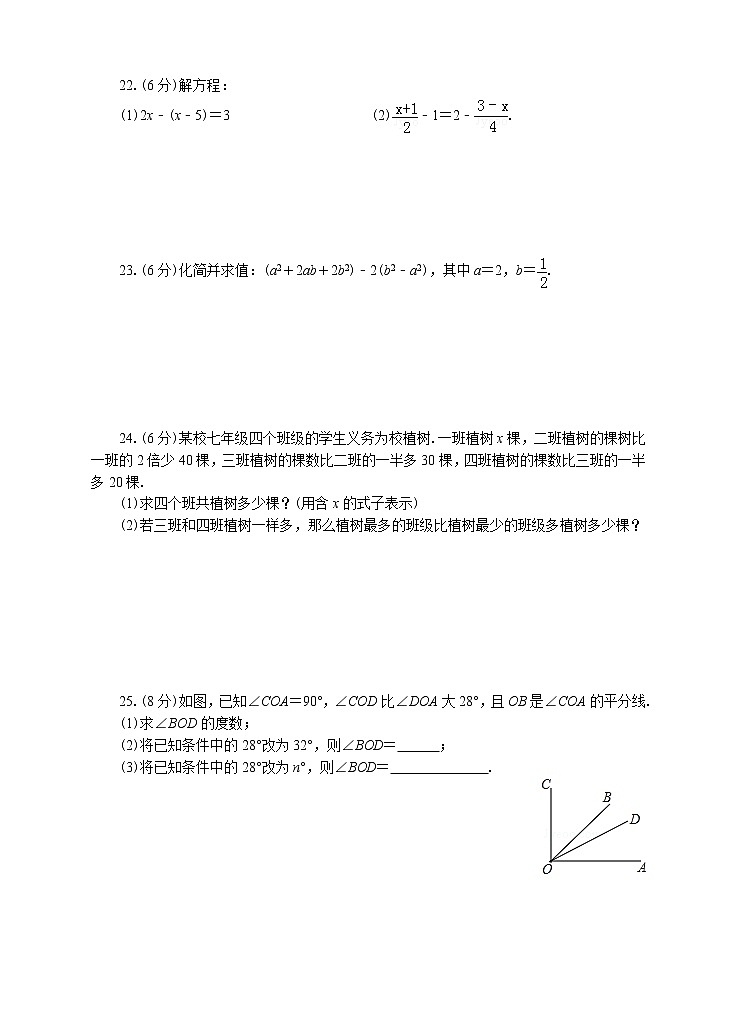 七年级上册期末专题复习12：模拟测试卷（四）附答案解析第3页