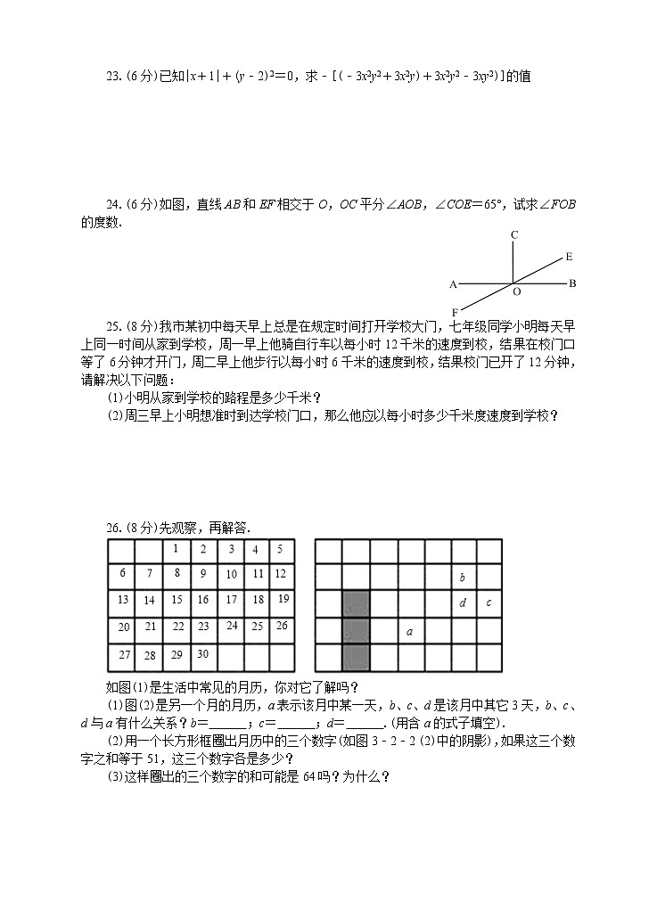七年级上册期末专题复习13：模拟测试压轴卷附答案解析第3页