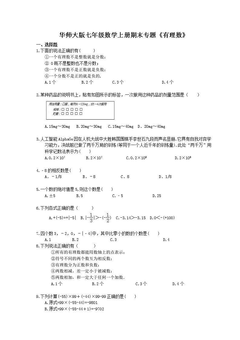 2020华师大版七年级数学上册期末专题《有理数》(含答案)第1页
